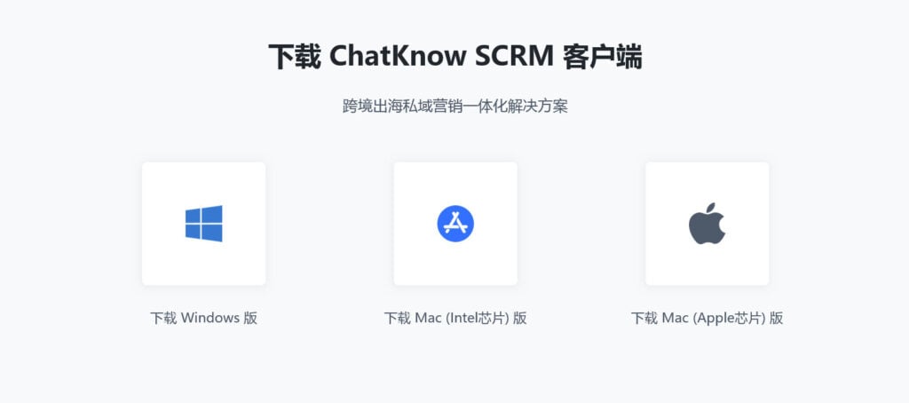 下载客户端-1 - ChatKnow出海翻译软件