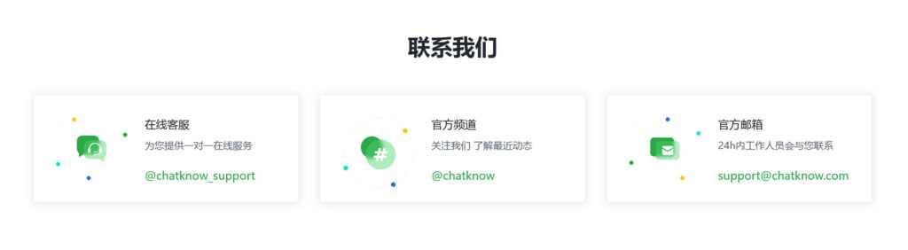 联系我们 - ChatKnow出海翻译软件