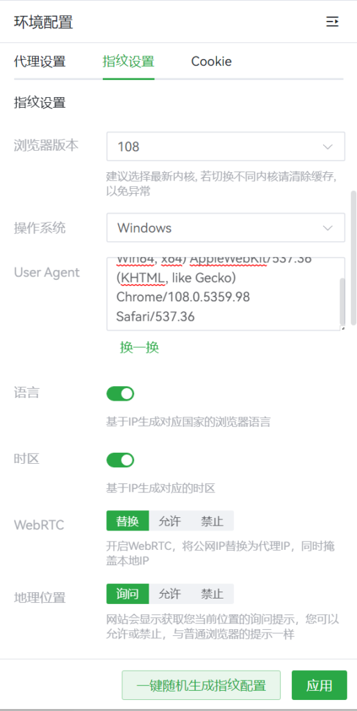 指纹设置 - ChatKnow出海翻译软件