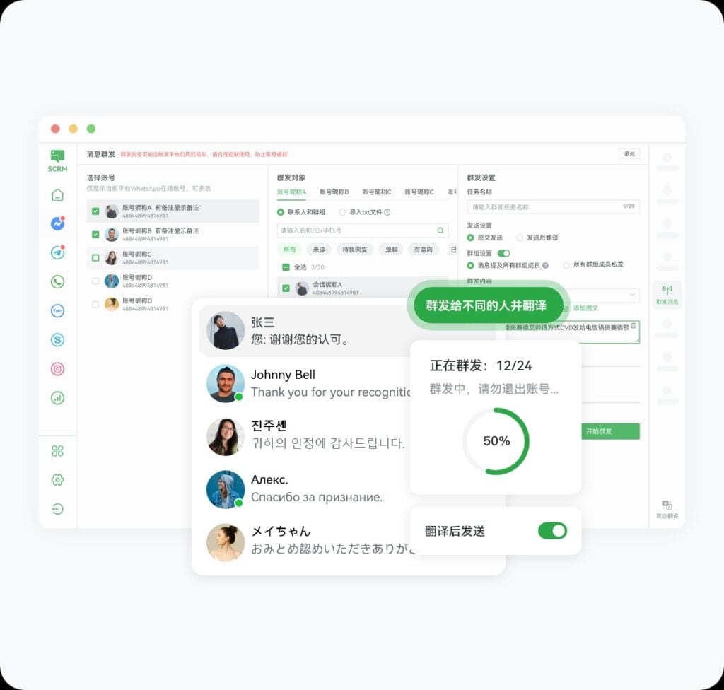 消息群发 - ChatKnow出海翻译软件