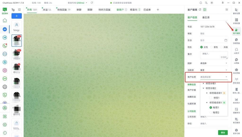 客户标签-1 - ChatKnow出海翻译软件